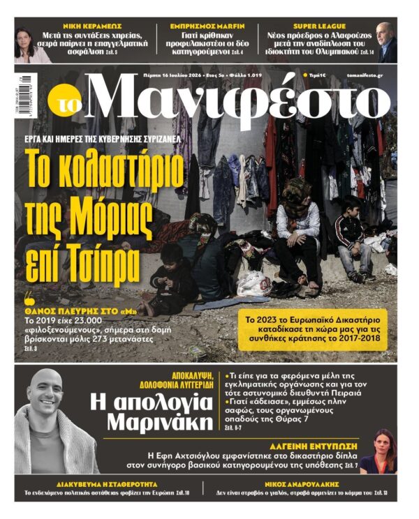 ΤΟ ΜΑΝΙΦΕΣΤΟ