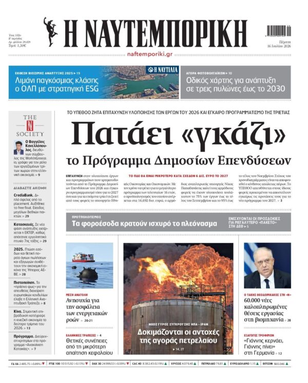 ΝΑΥΤΕΜΠΟΡΙΚΗ