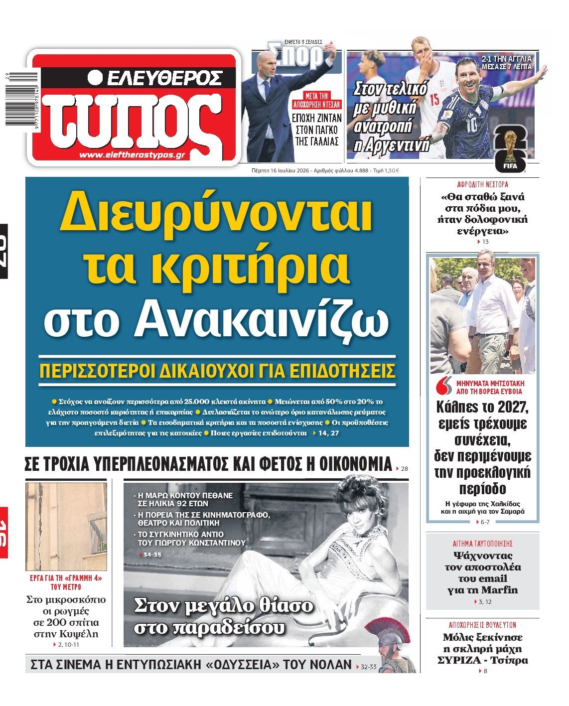 ΕΛΕΥΘΕΡΟΣ ΤΥΠΟΣ