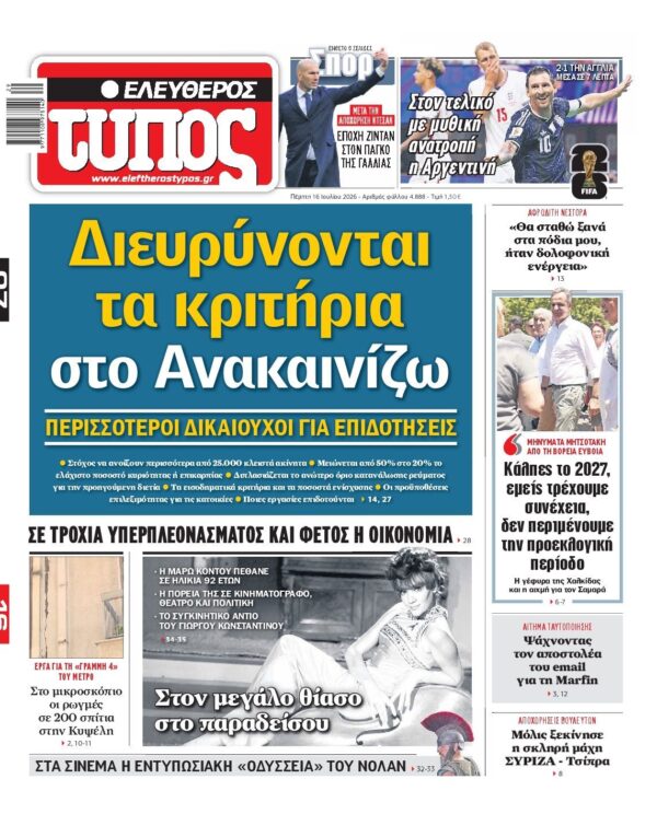 ΕΛΕΥΘΕΡΟΣ ΤΥΠΟΣ