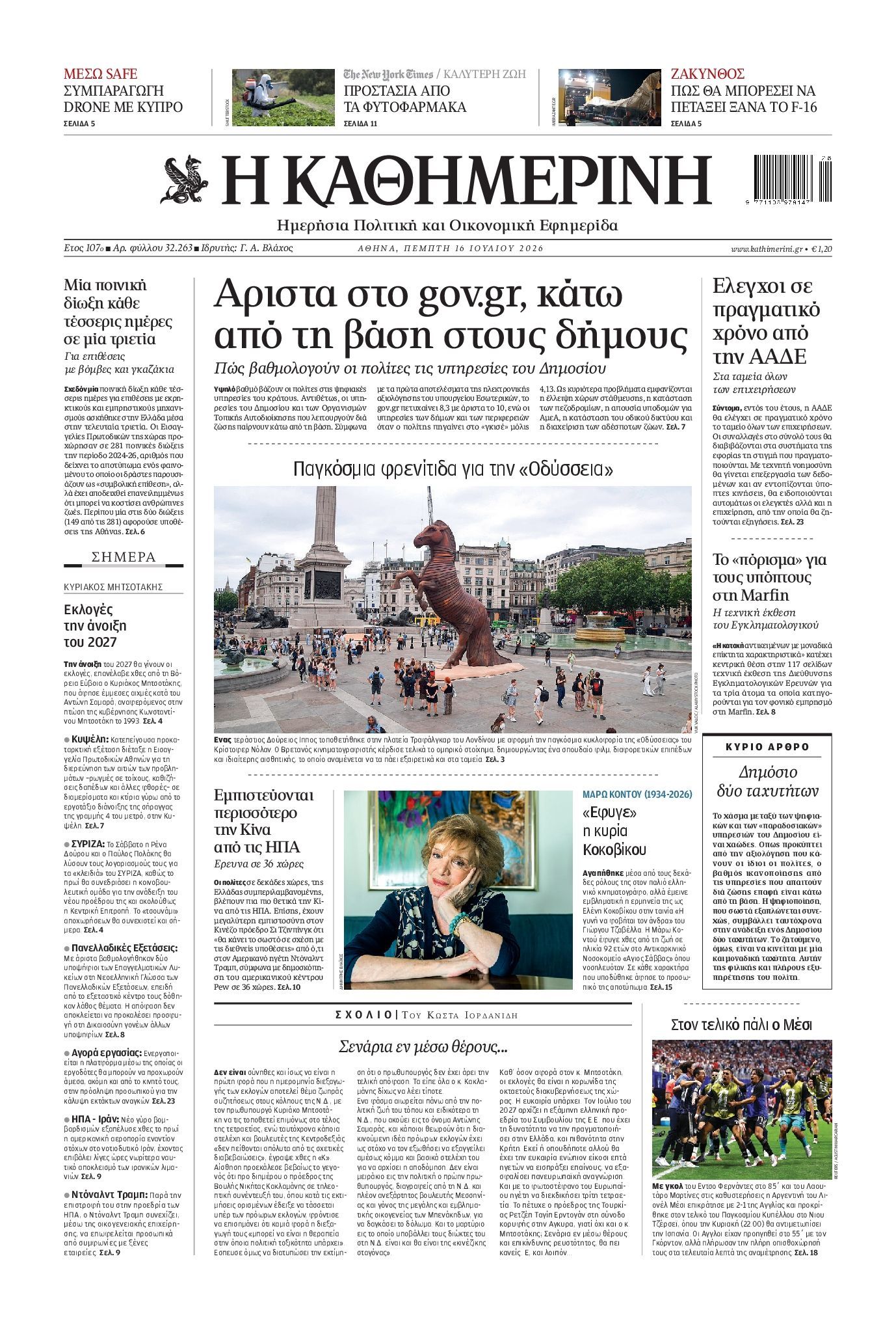 ΚΑΘΗΜΕΡΙΝΗ