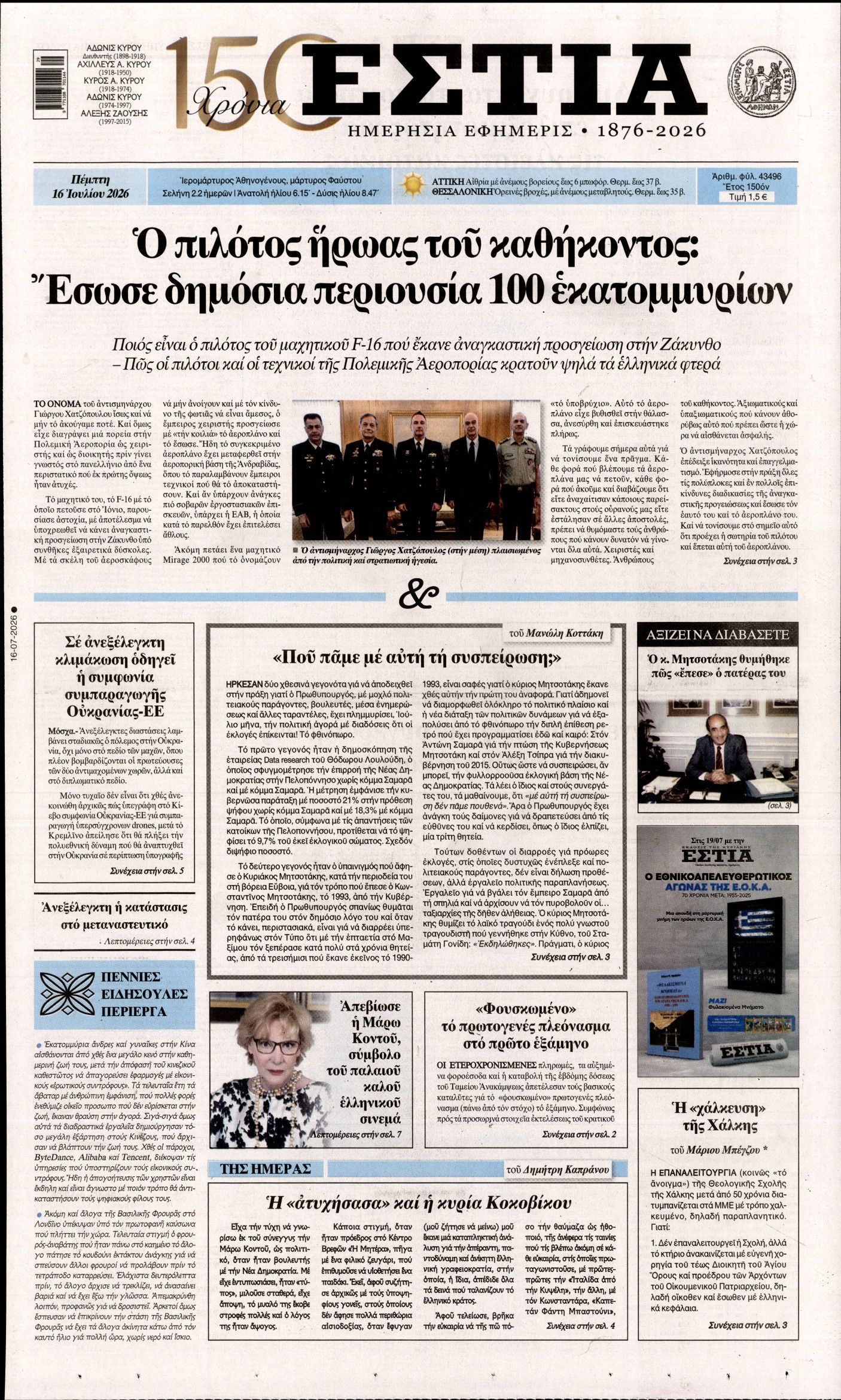 ΕΣΤΙΑ