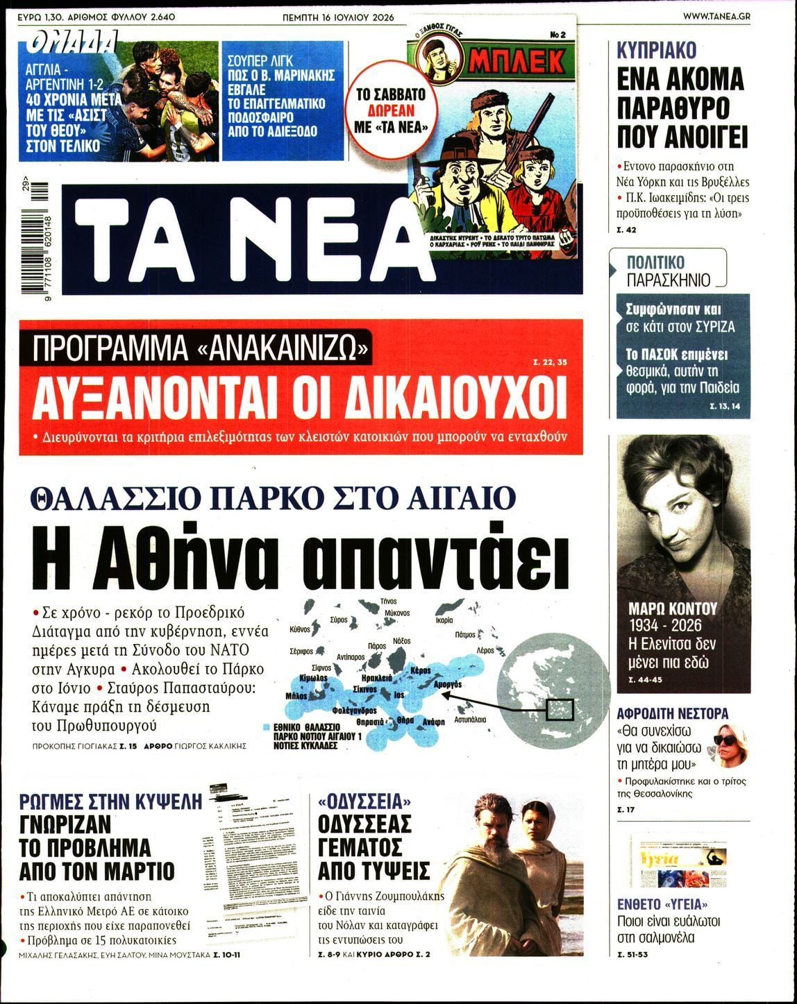ΤΑ ΝΕΑ
