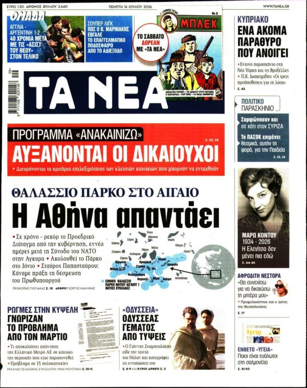ΤΑ ΝΕΑ