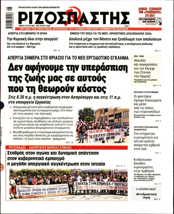 ΡΙΖΟΣΠΑΣΤΗΣ