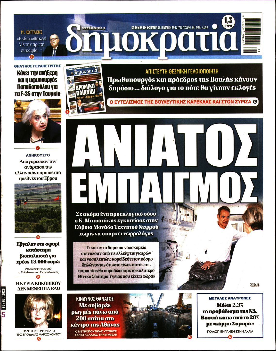 ΔΗΜΟΚΡΑΤΙΑ