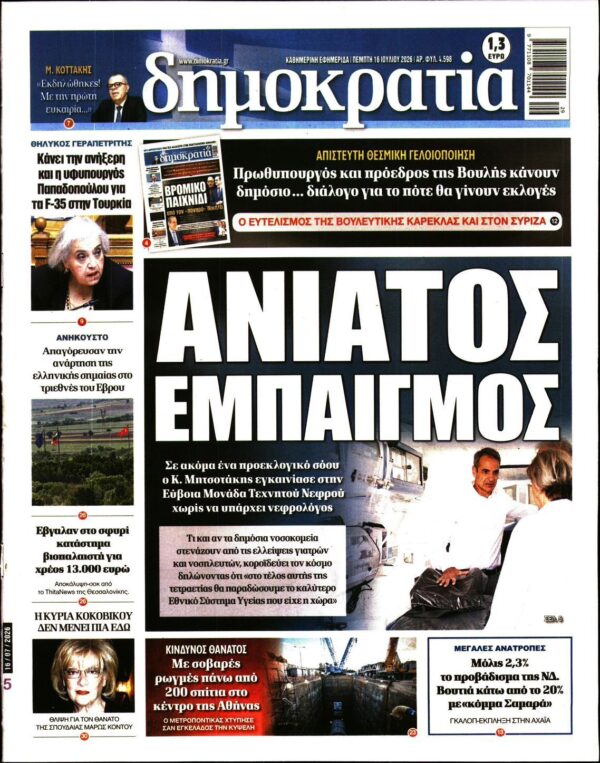ΔΗΜΟΚΡΑΤΙΑ