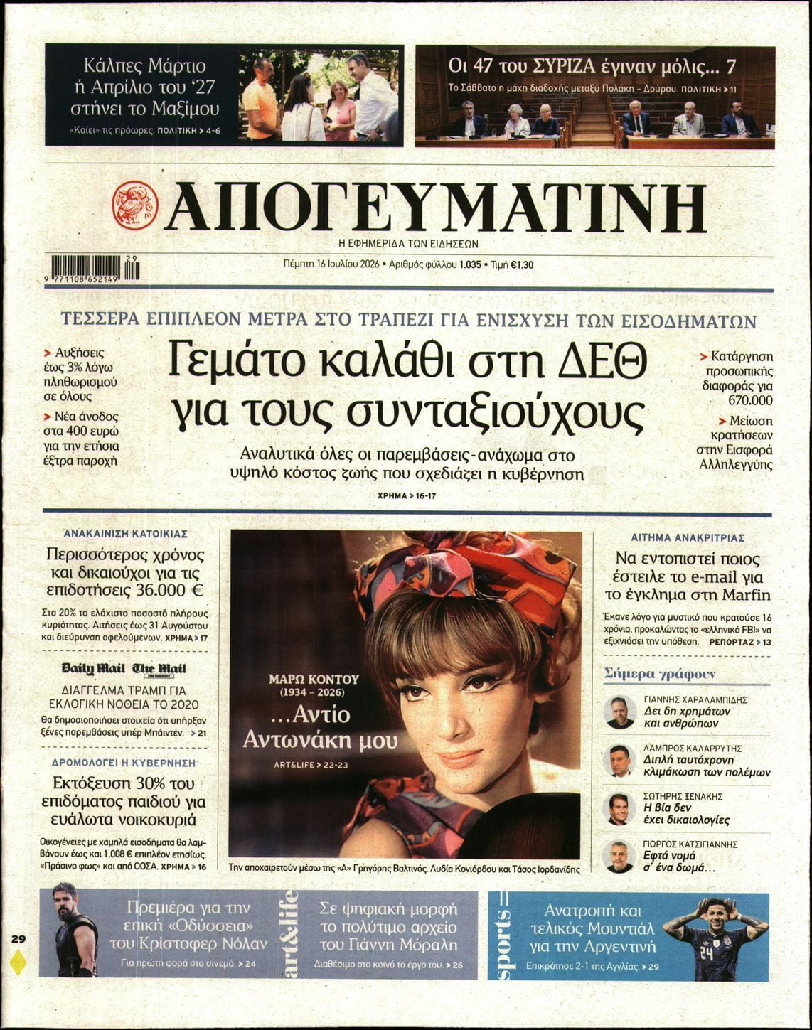 ΑΠΟΓΕΥΜΑΤΙΝΗ