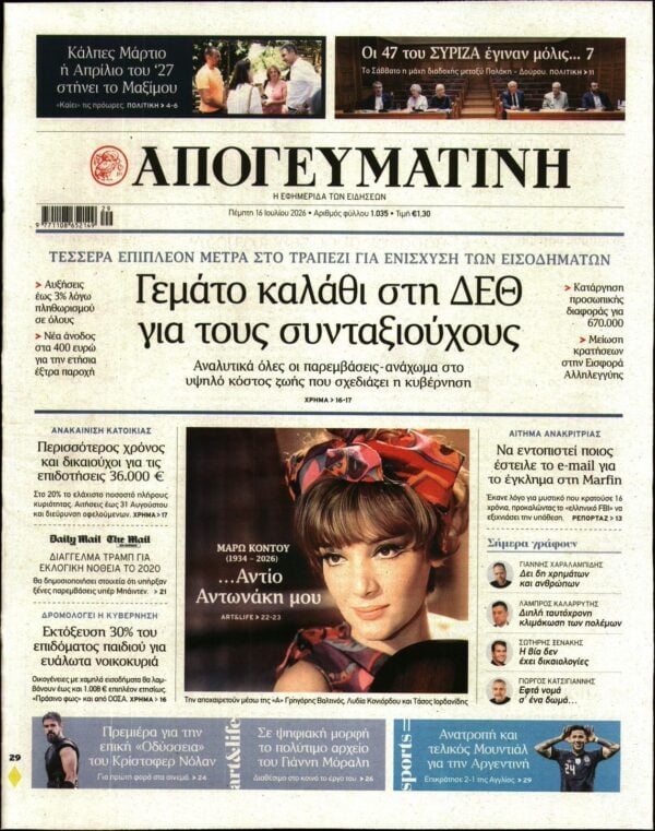 ΑΠΟΓΕΥΜΑΤΙΝΗ
