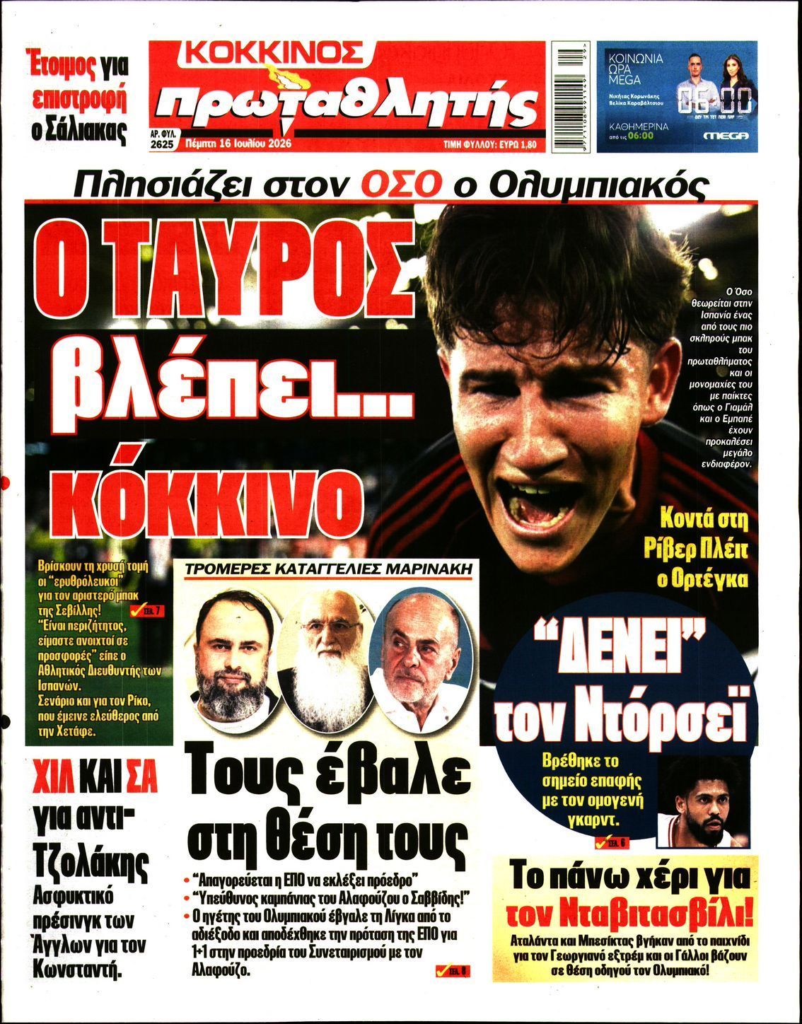 ΠΡΩΤΑΘΛΗΤΗΣ