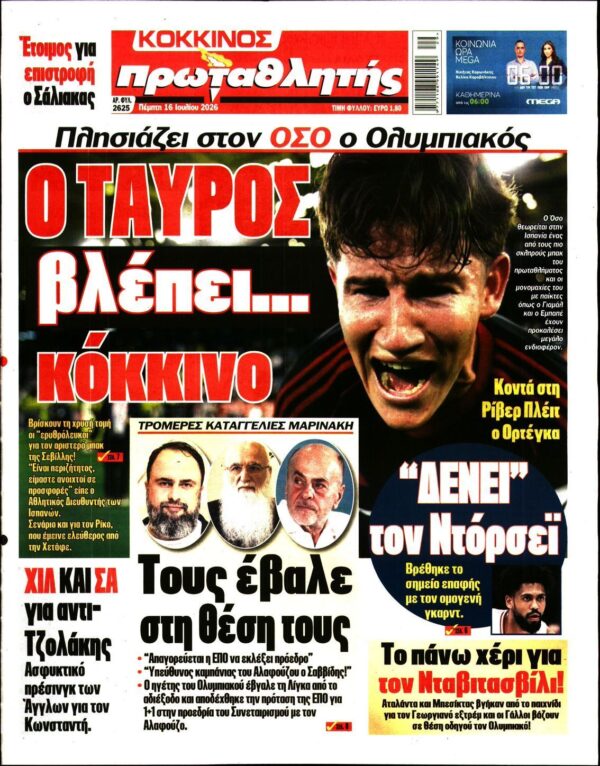ΠΡΩΤΑΘΛΗΤΗΣ