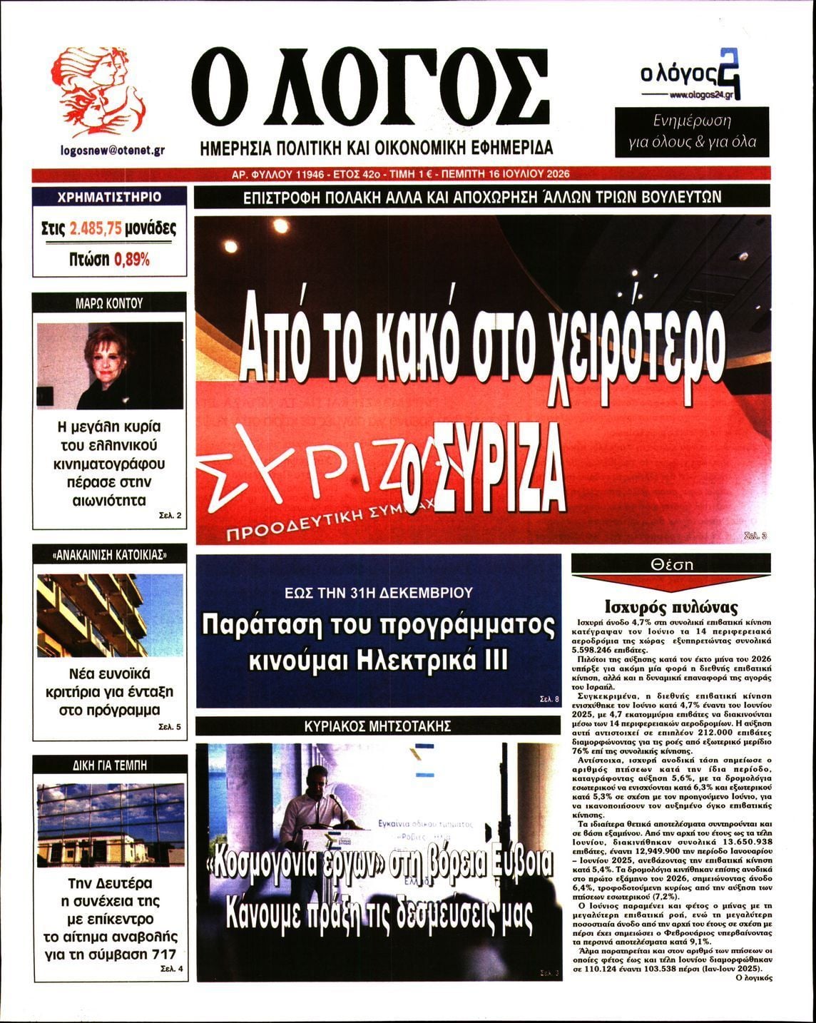 Ο ΛΟΓΟΣ
