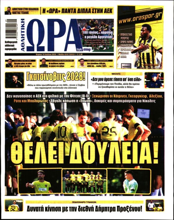 ΩΡΑ ΤΩΝ ΣΠΟΡ