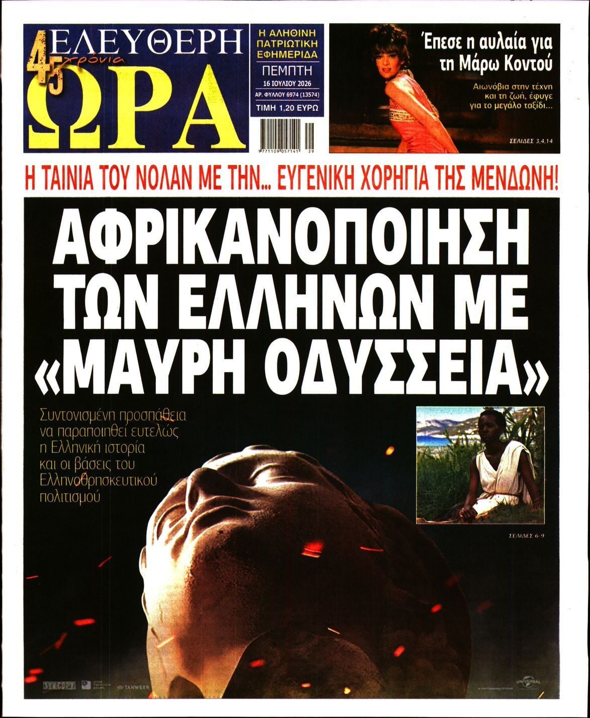 ΕΛΕΥΘΕΡΗ ΩΡΑ