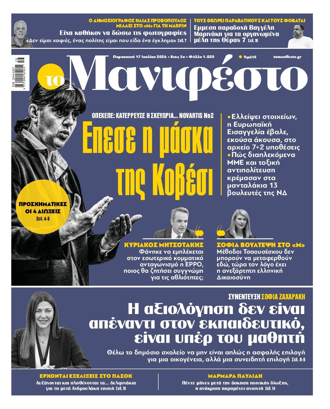 ΤΟ ΜΑΝΙΦΕΣΤΟ