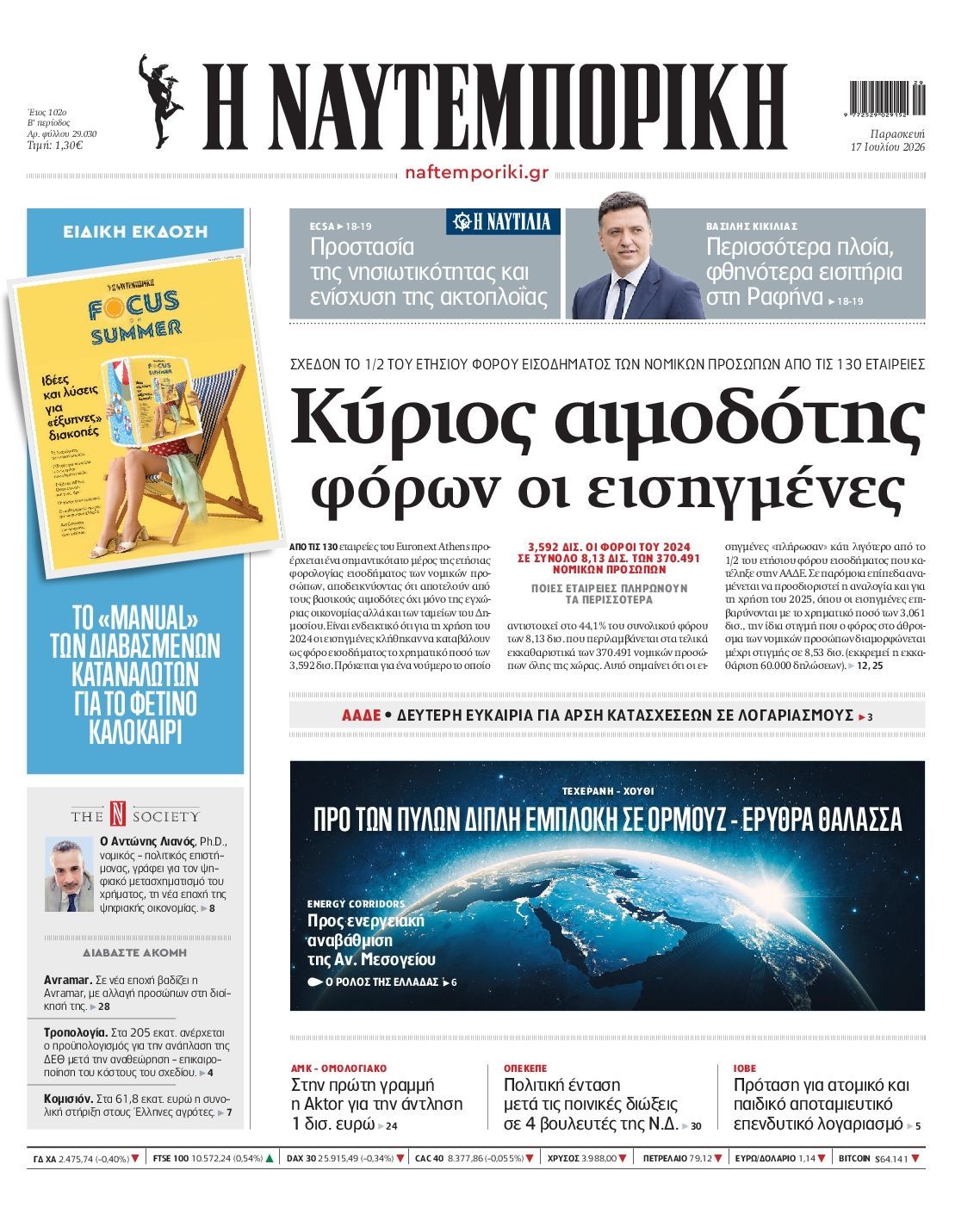 ΝΑΥΤΕΜΠΟΡΙΚΗ