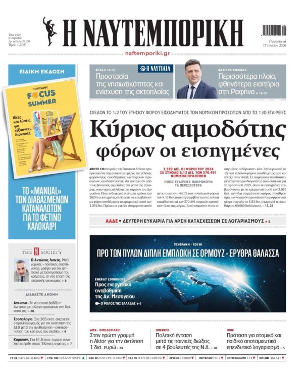 ΝΑΥΤΕΜΠΟΡΙΚΗ