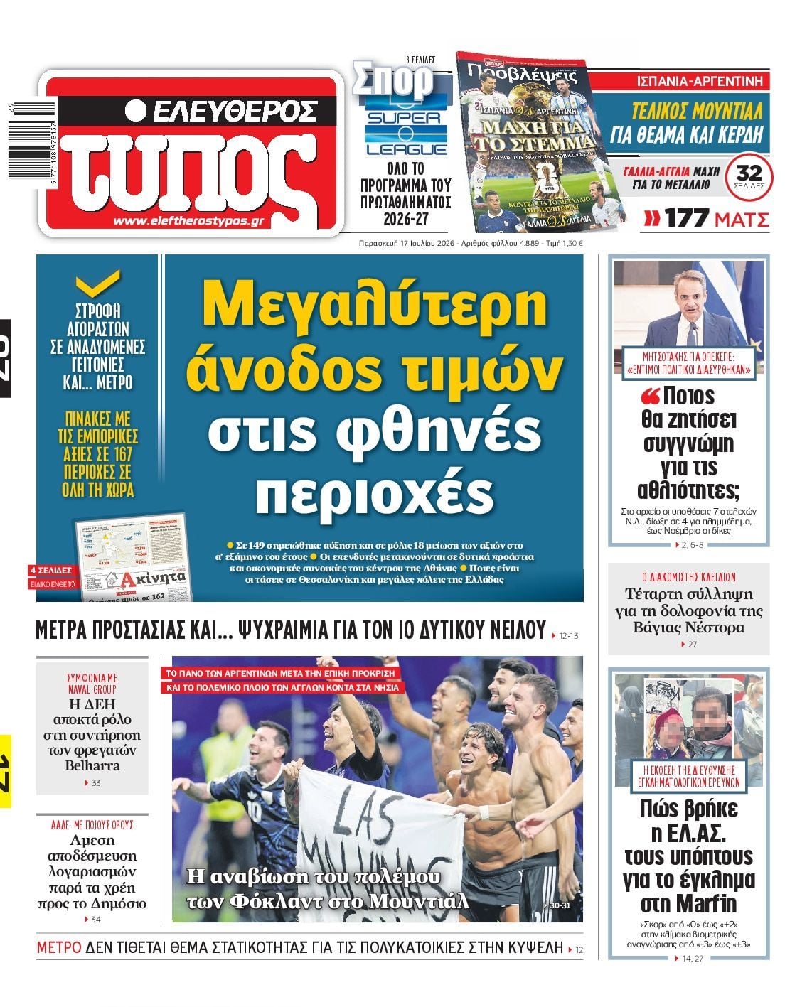 ΕΛΕΥΘΕΡΟΣ ΤΥΠΟΣ