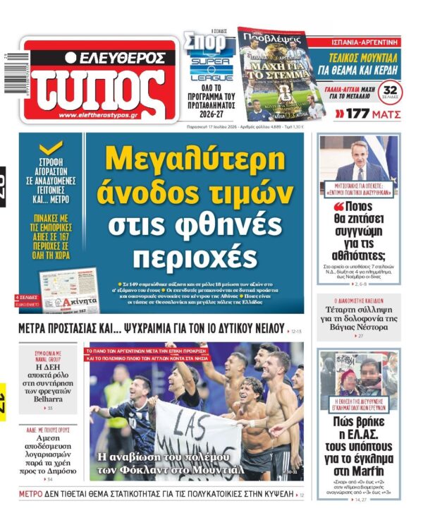 ΕΛΕΥΘΕΡΟΣ ΤΥΠΟΣ