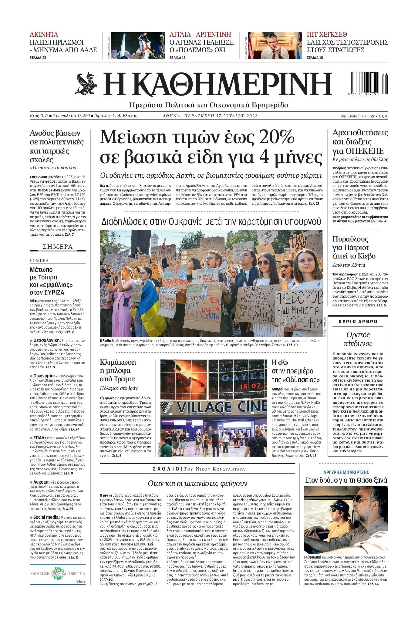 ΚΑΘΗΜΕΡΙΝΗ