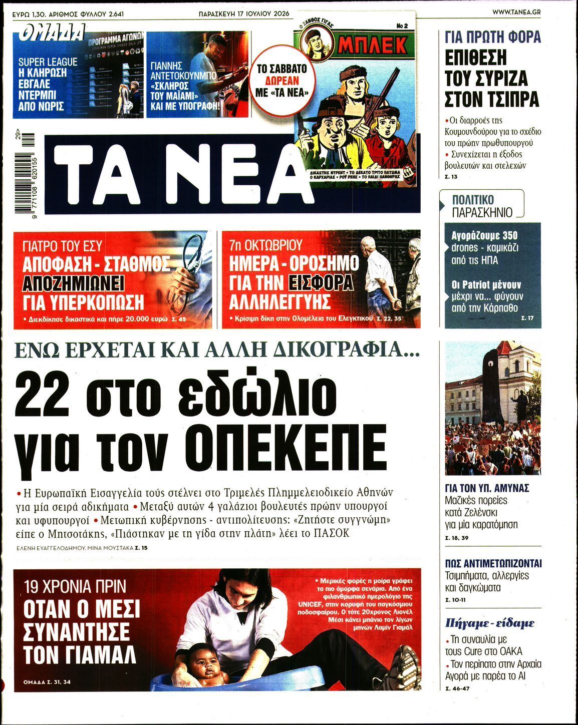 ΤΑ ΝΕΑ