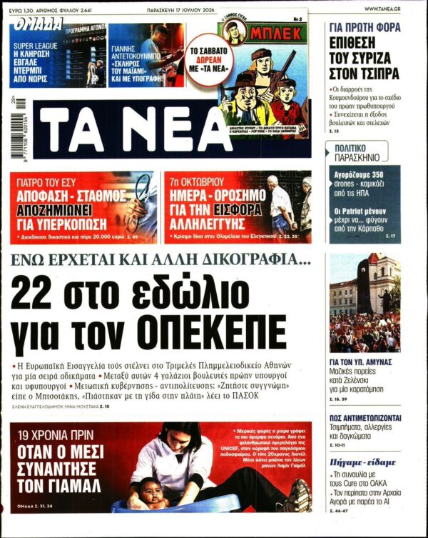 ΤΑ ΝΕΑ