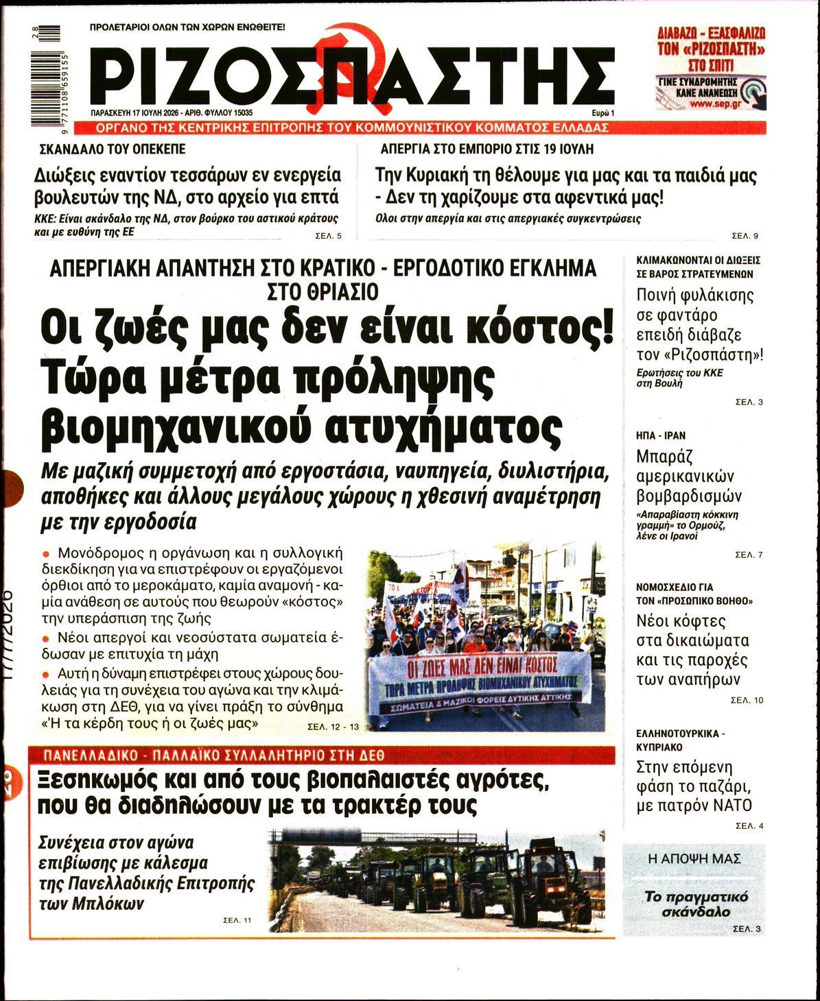 ΡΙΖΟΣΠΑΣΤΗΣ