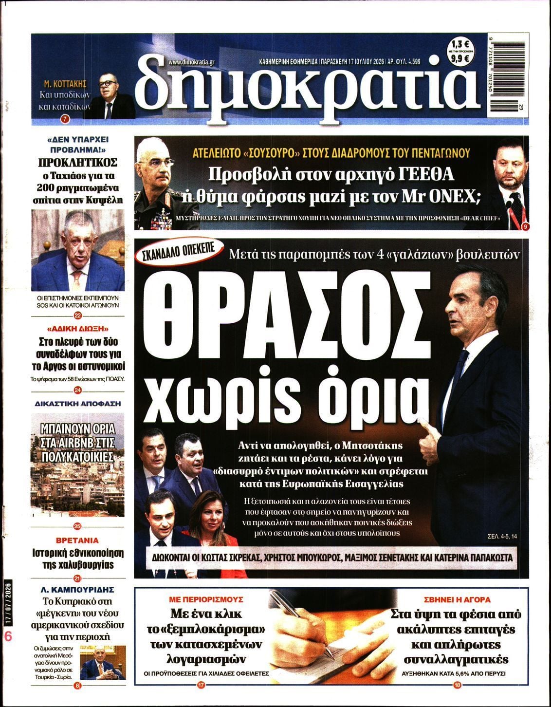 ΔΗΜΟΚΡΑΤΙΑ