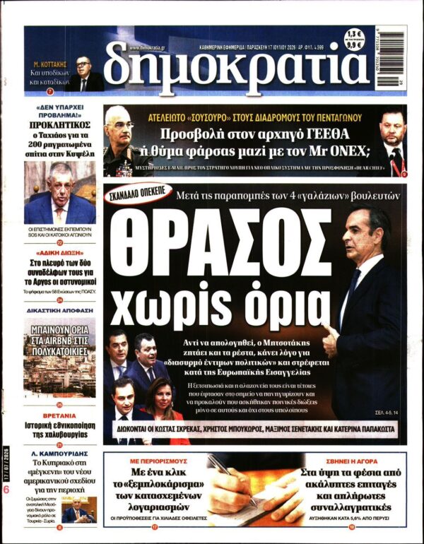 ΔΗΜΟΚΡΑΤΙΑ