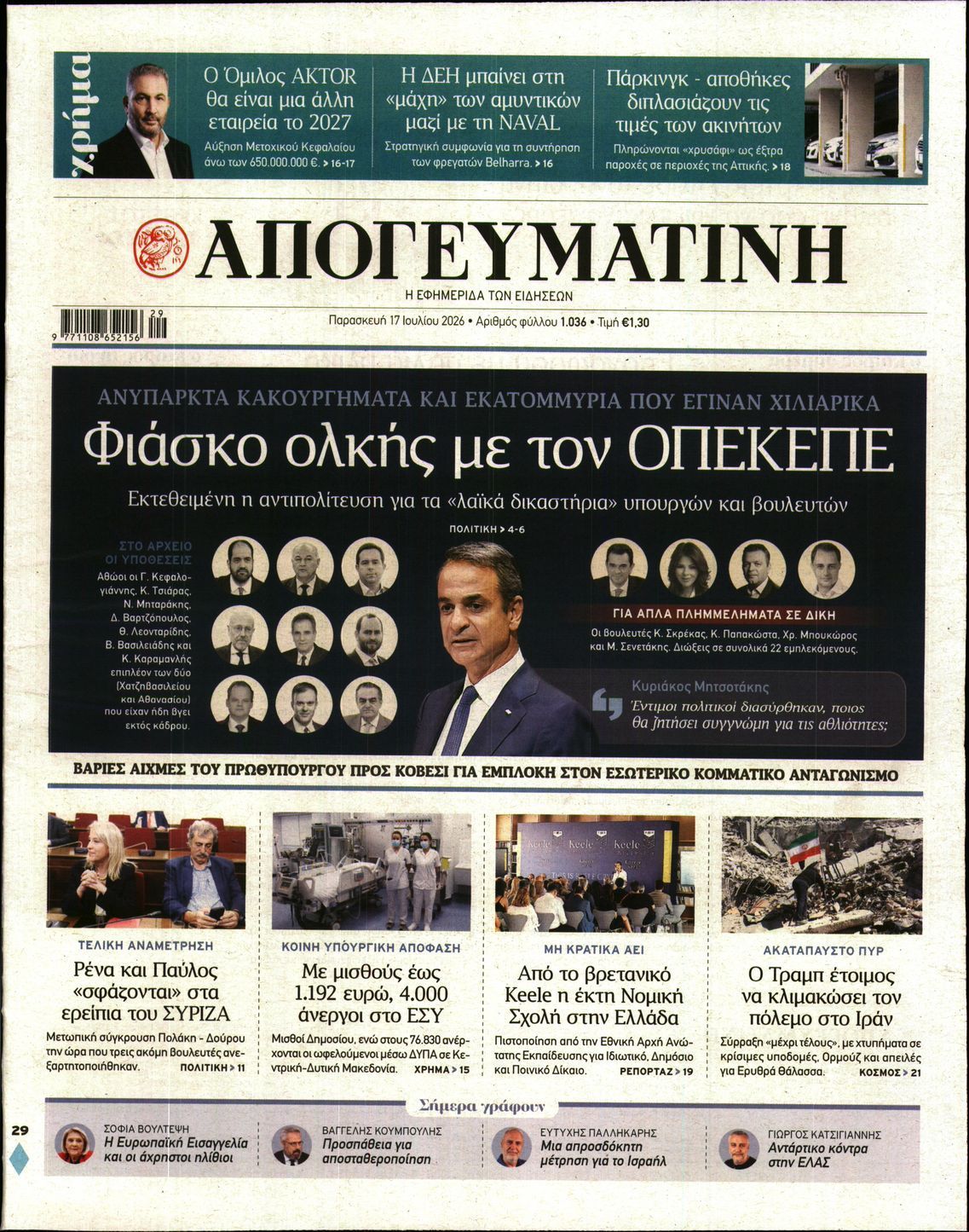 ΑΠΟΓΕΥΜΑΤΙΝΗ