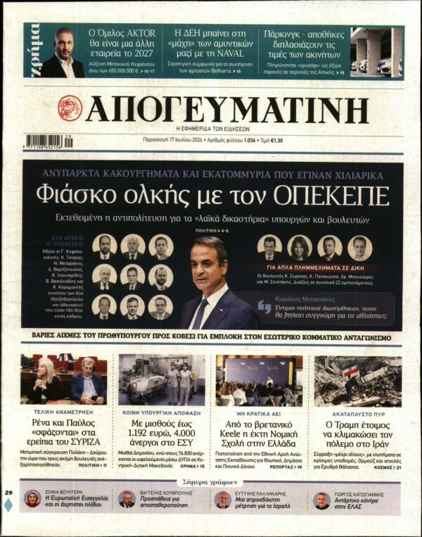 ΑΠΟΓΕΥΜΑΤΙΝΗ