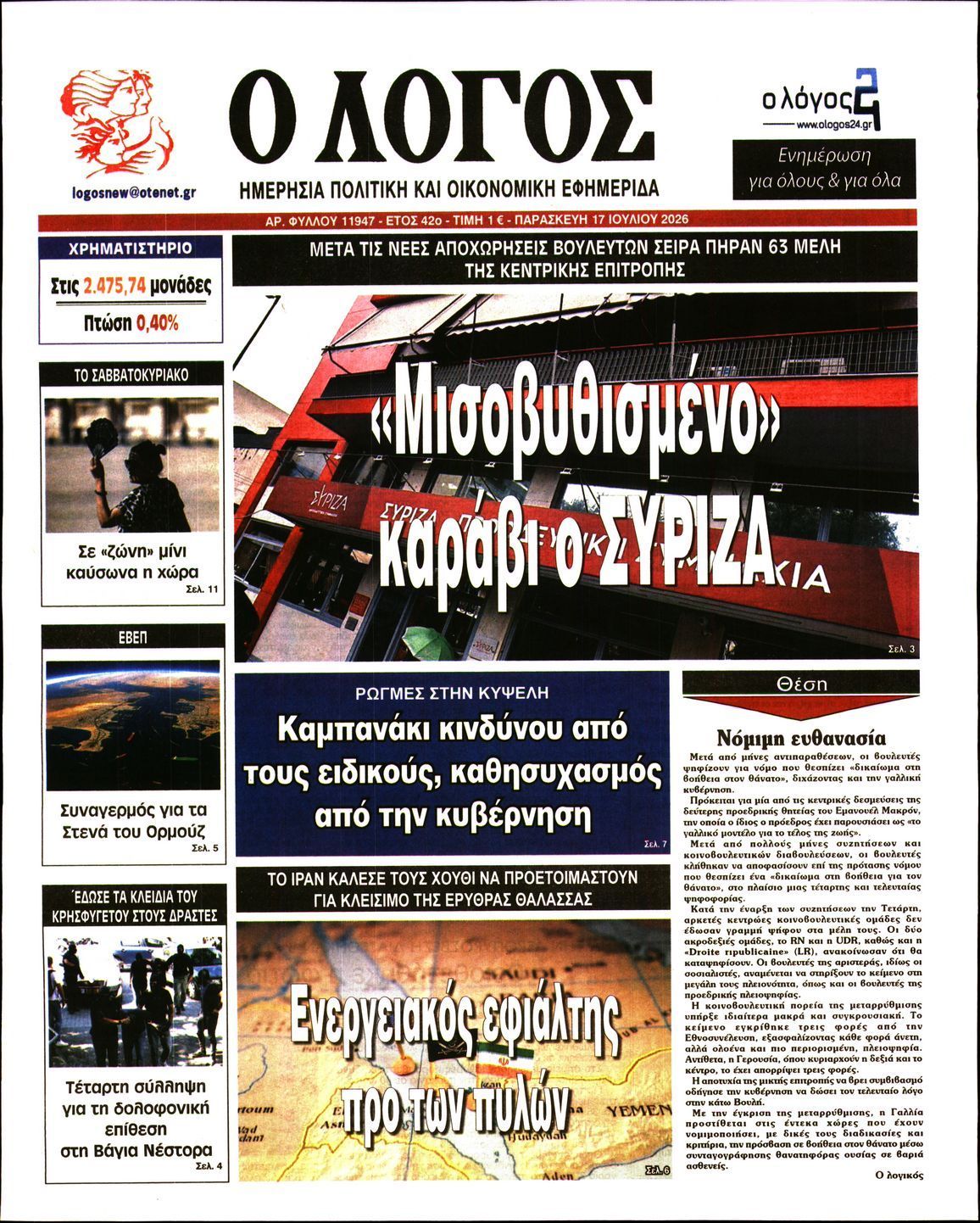 Ο ΛΟΓΟΣ