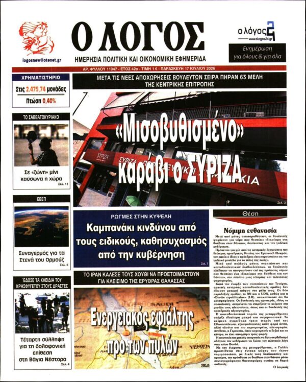 Ο ΛΟΓΟΣ