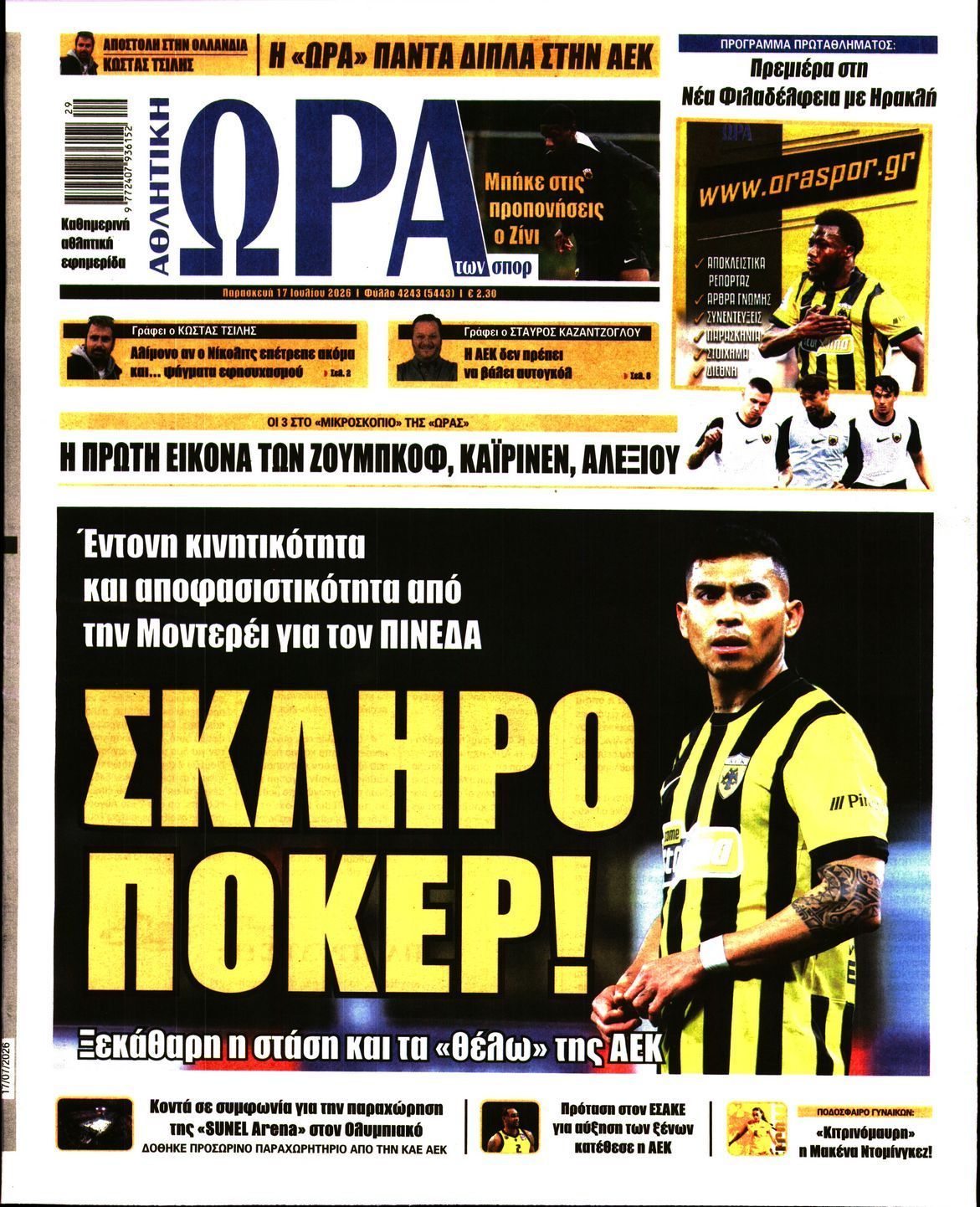 ΩΡΑ ΤΩΝ ΣΠΟΡ