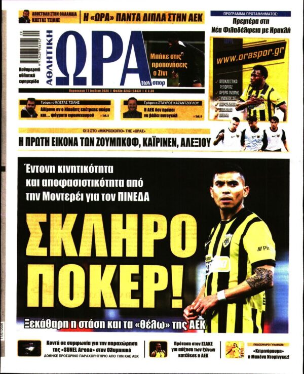 ΩΡΑ ΤΩΝ ΣΠΟΡ