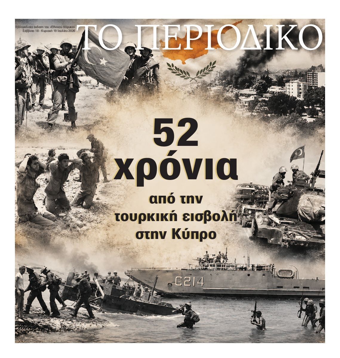 ΕΘΝΙΚΟΣ ΚΗΡΥΞ ΝΕΑΣ ΥΟΡΚΗΣ_ΕΙΔΙΚΗ ΕΚΔΟΣΗ