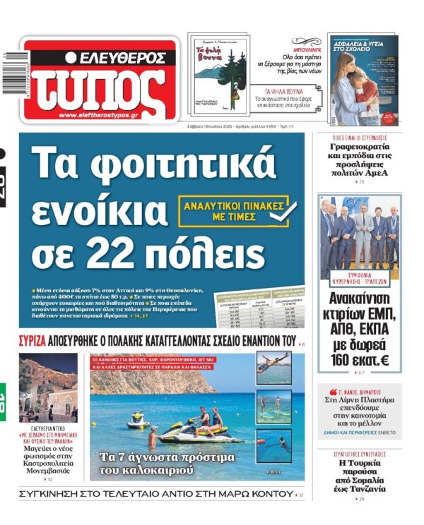 ΕΛΕΥΘΕΡΟΣ ΤΥΠΟΣ