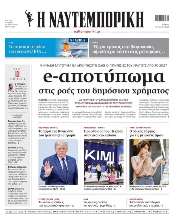ΝΑΥΤΕΜΠΟΡΙΚΗ