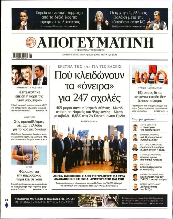 ΑΠΟΓΕΥΜΑΤΙΝΗ