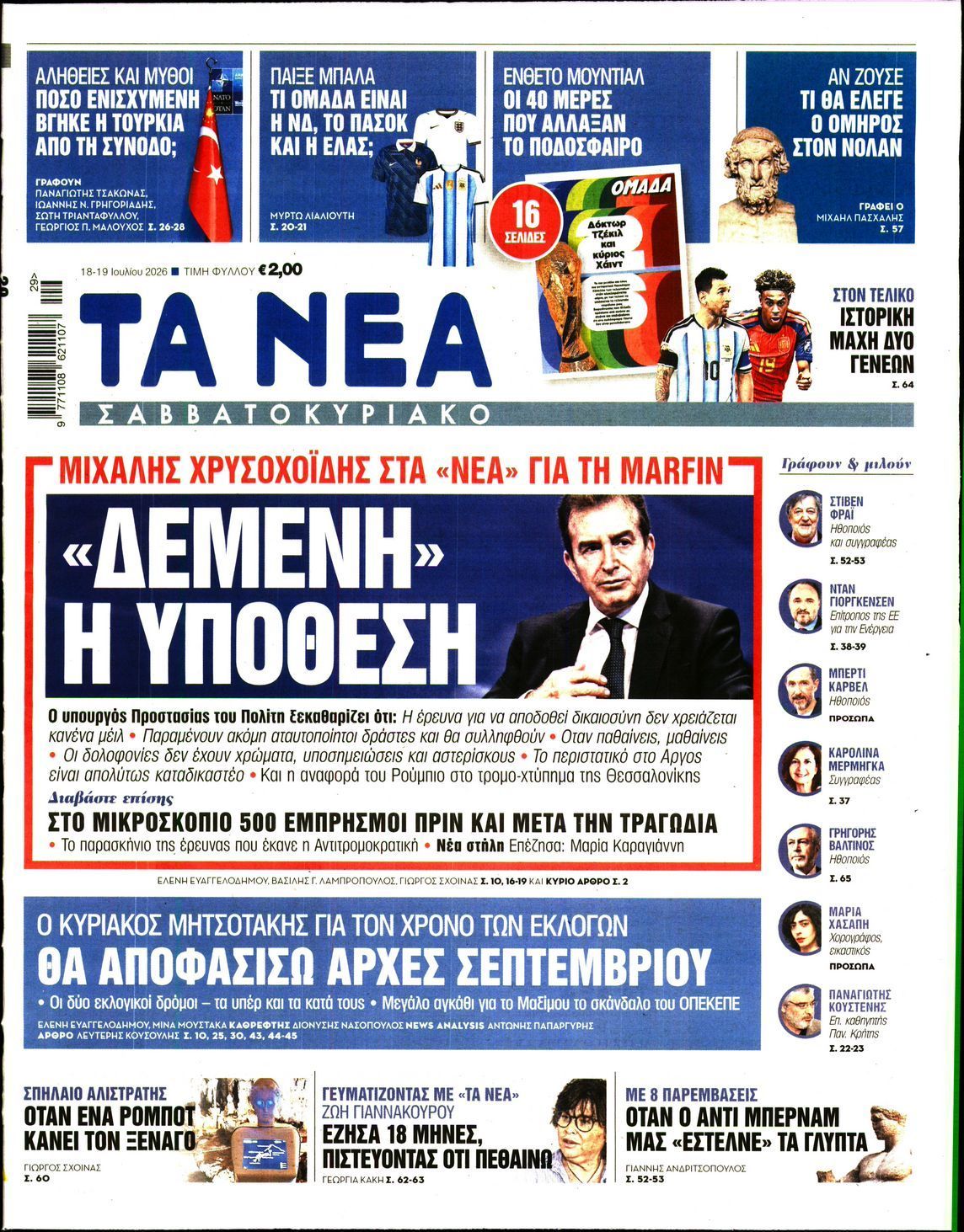 ΤΑ ΝΕΑ