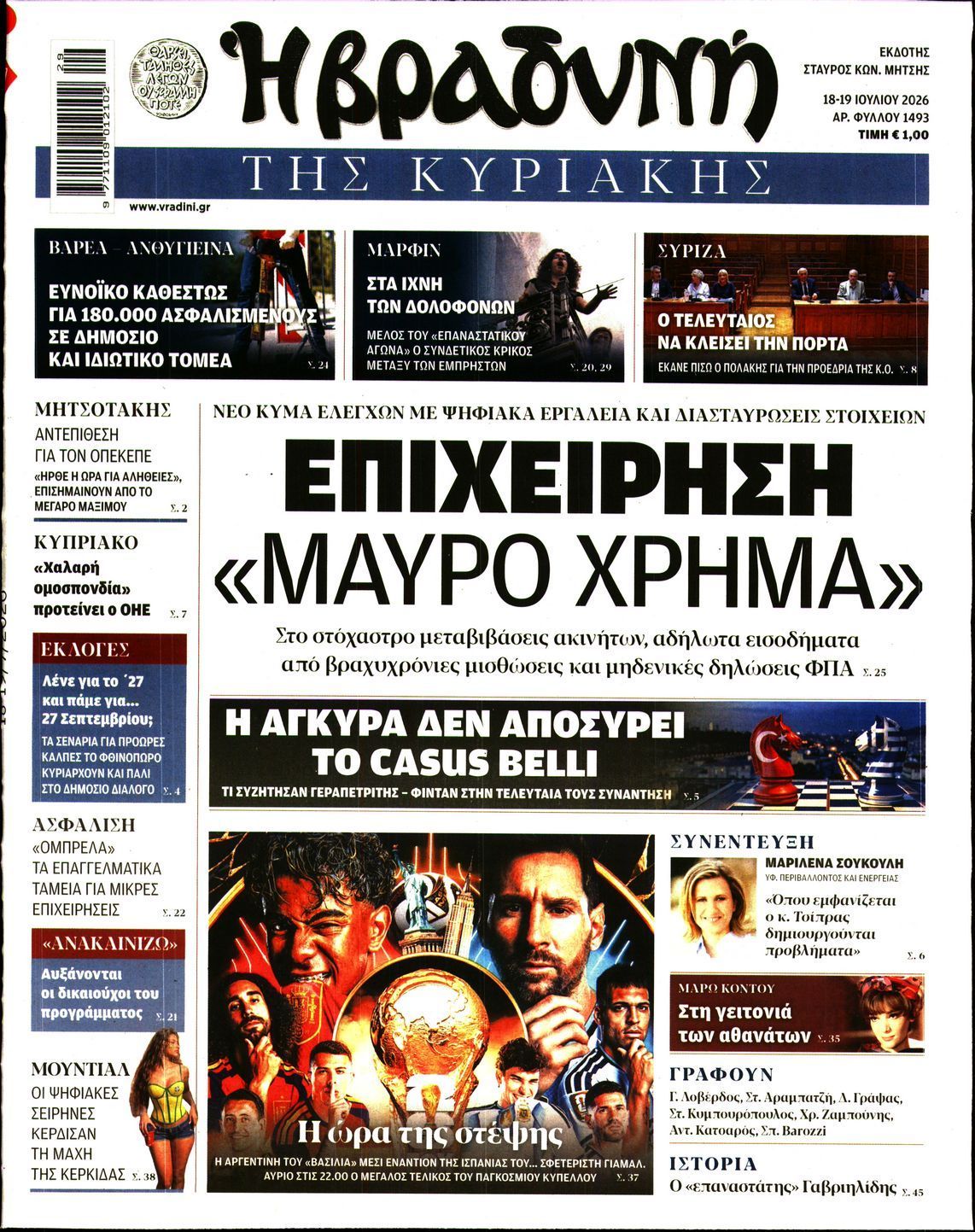 ΒΡΑΔΥΝΗ ΤΗΣ ΚΥΡΙΑΚΗΣ