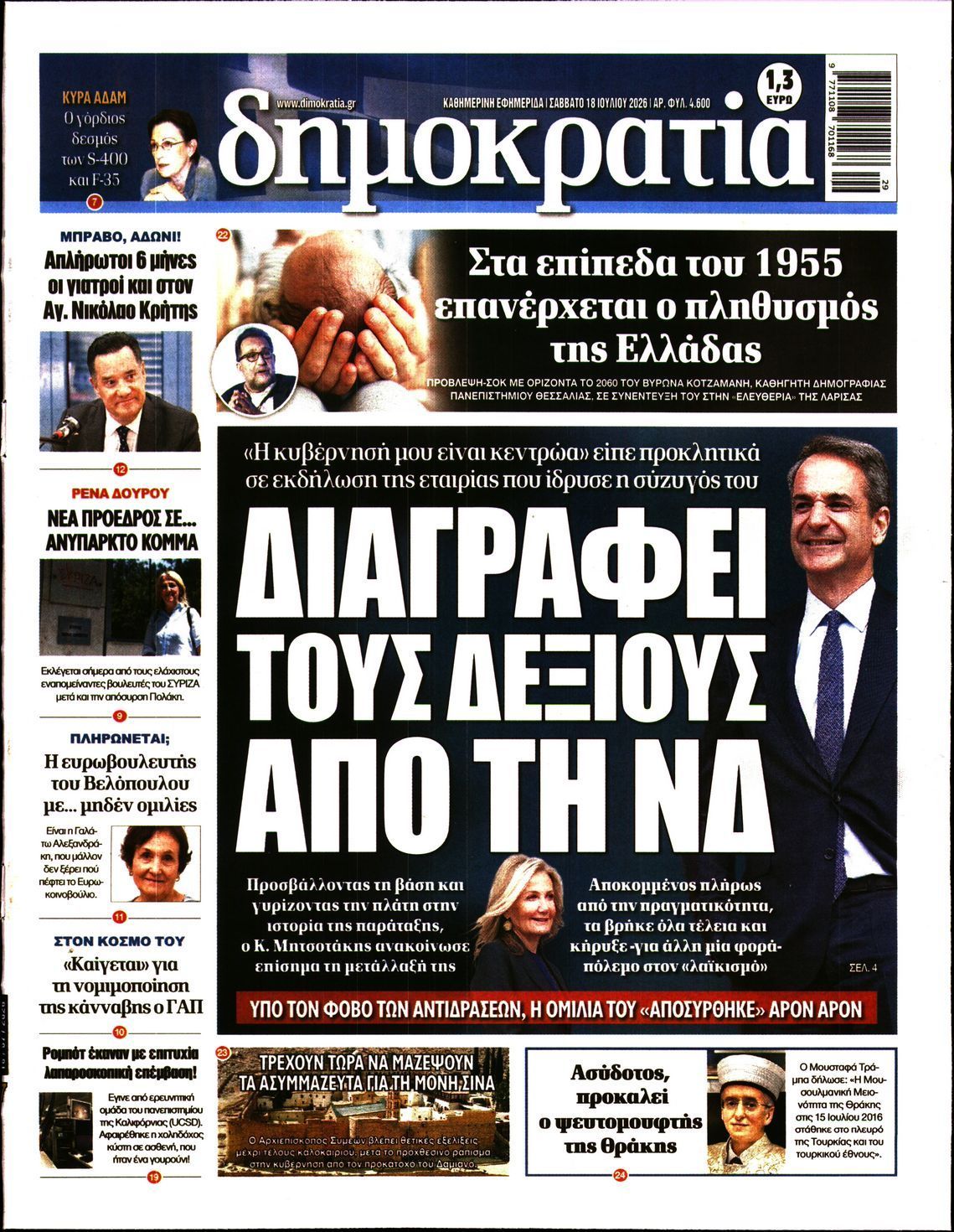 ΔΗΜΟΚΡΑΤΙΑ