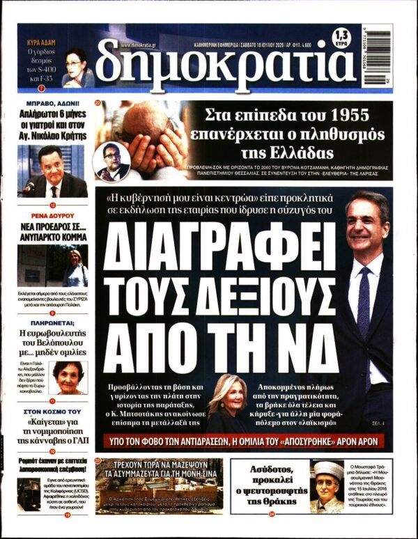 ΔΗΜΟΚΡΑΤΙΑ