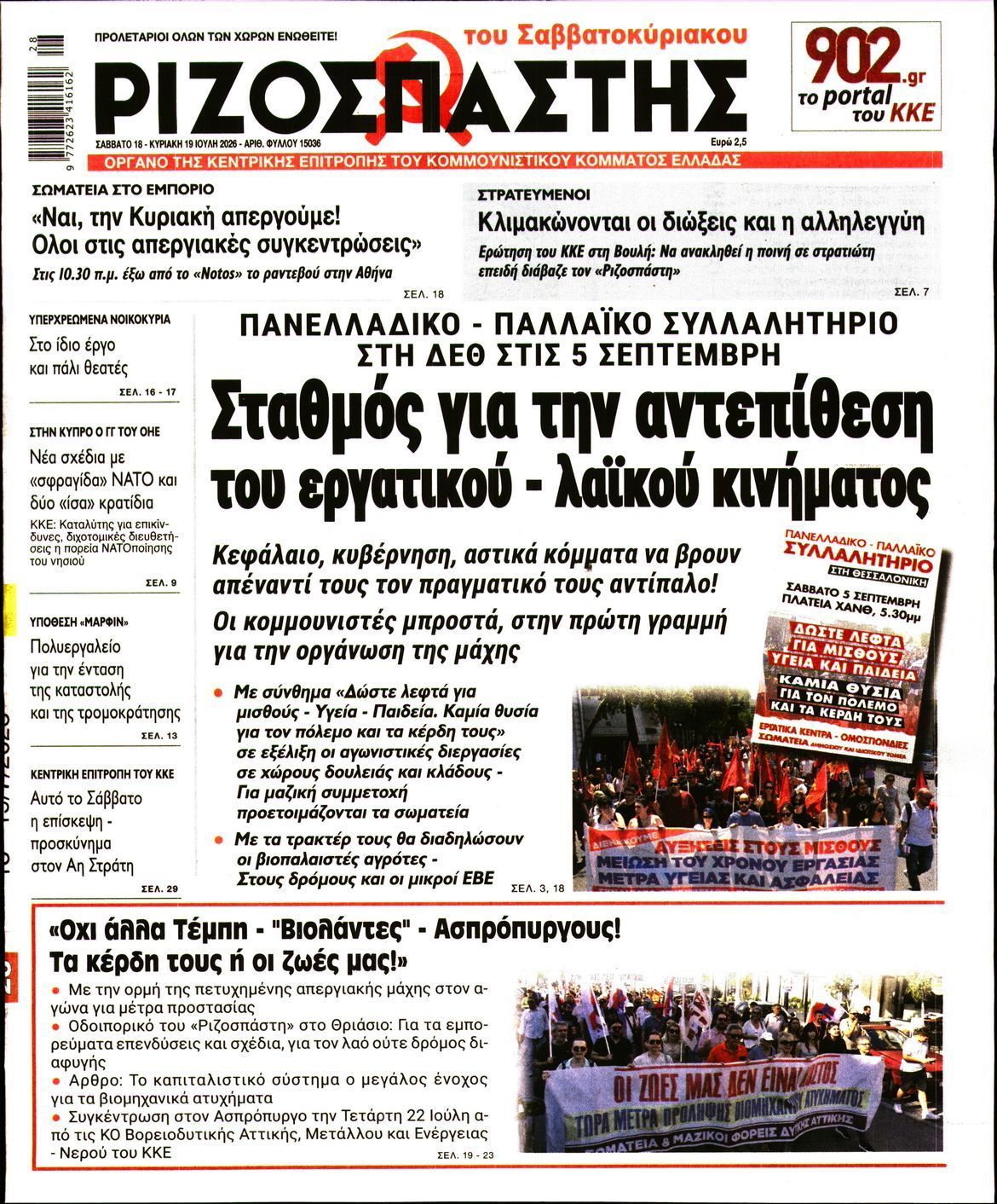 ΡΙΖΟΣΠΑΣΤΗΣ