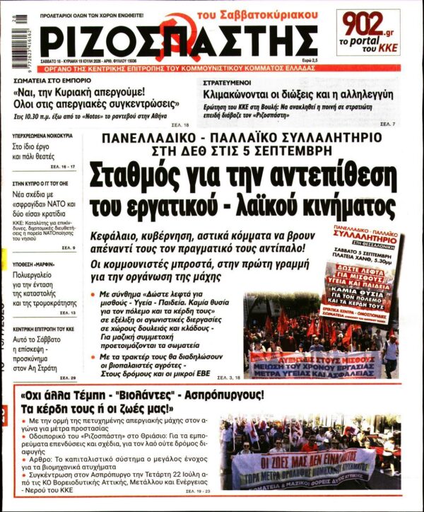 ΡΙΖΟΣΠΑΣΤΗΣ
