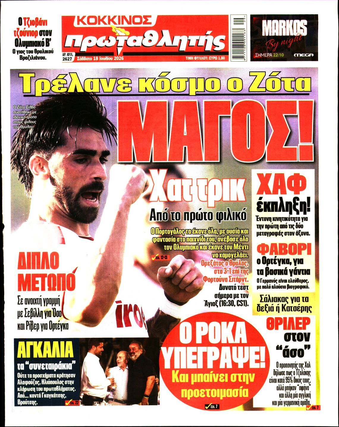 ΠΡΩΤΑΘΛΗΤΗΣ