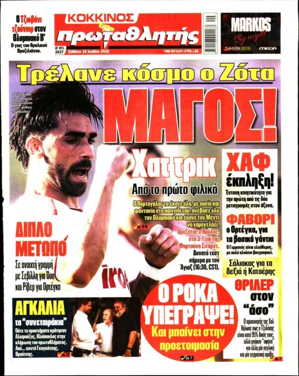 ΠΡΩΤΑΘΛΗΤΗΣ