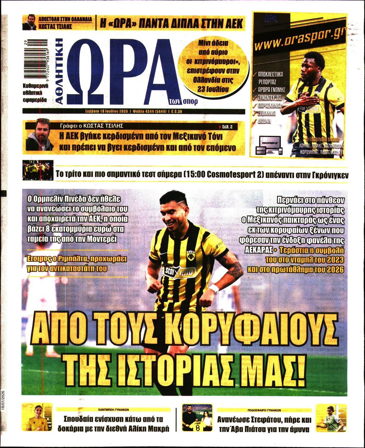 ΩΡΑ ΤΩΝ ΣΠΟΡ