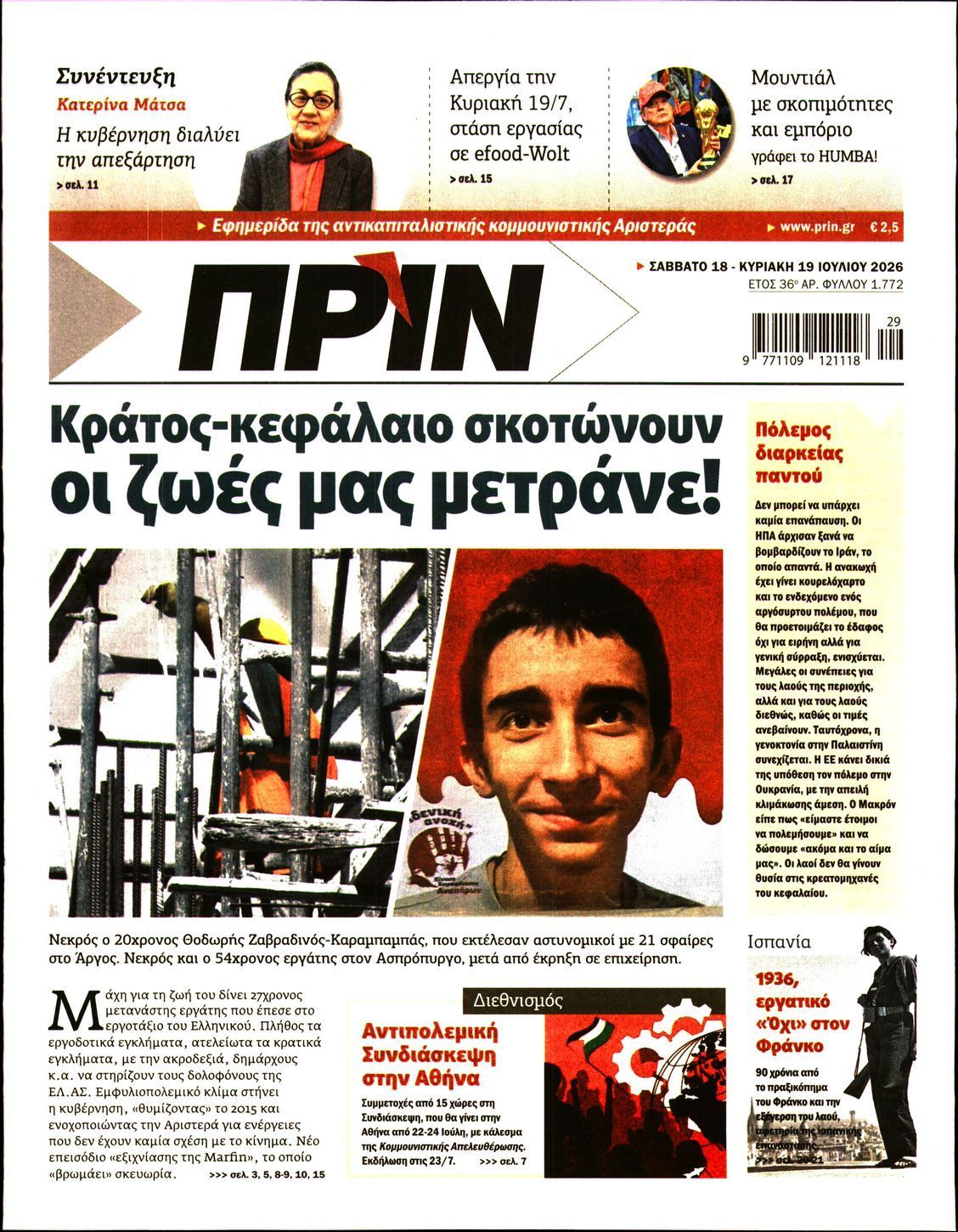 ΠΡΙΝ