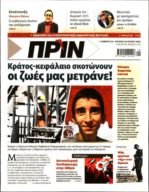 ΠΡΙΝ